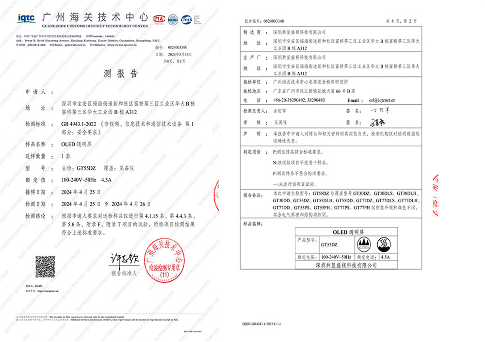 海关检测报告 (1)
